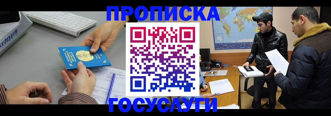 купить прописку в Чувашии